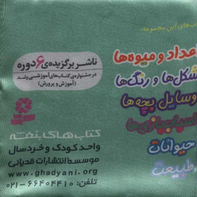 اعداد و میوه ها